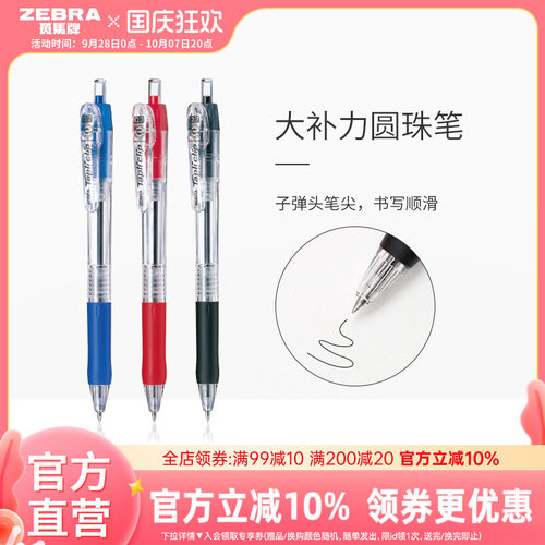 斑马旗舰店官网bn5彩色圆珠笔