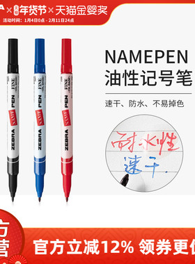日本zebra斑马旗舰店官网MO-12A1-SNZ单头标签马克笔黑色勾线笔不掉色勾边笔学生用美术绘画笔