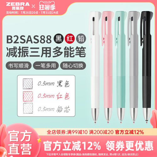 斑马B2SAS88减振多功能中性笔