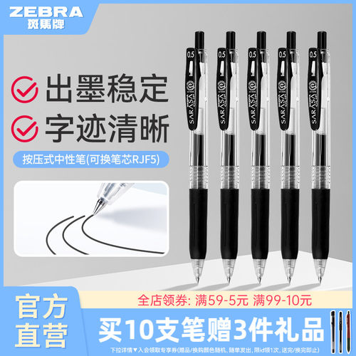 日本ZEBRA/斑马牌中性笔按动速干