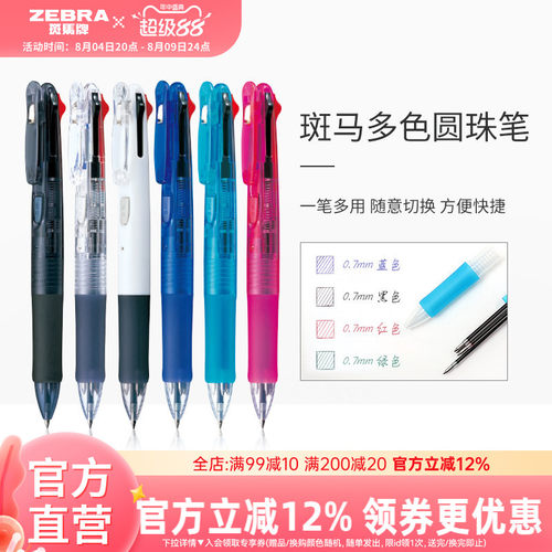 斑马旗舰店b3a3圆珠笔
