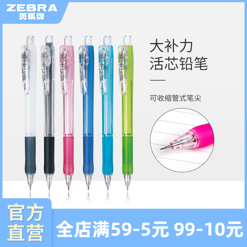 日本zebra斑马旗舰店mn5自动铅笔