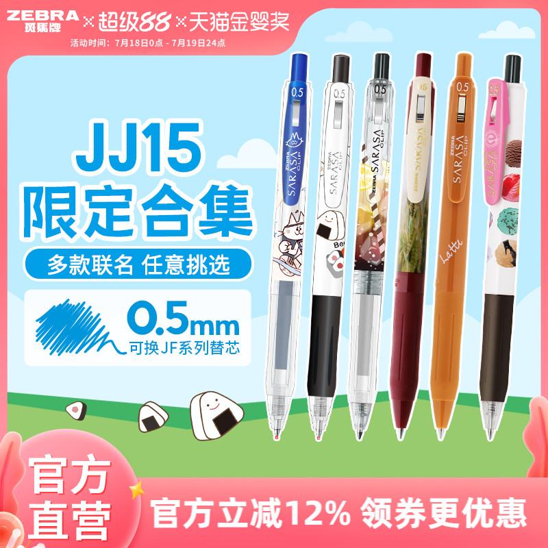 斑马牌姆明联名限定按动中性笔