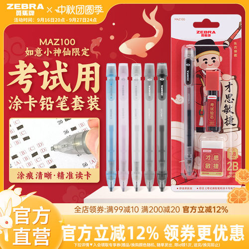 斑马MAZ100考试用2B涂卡铅笔