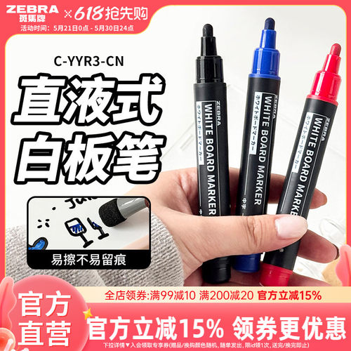 斑马旗舰店官网白板笔