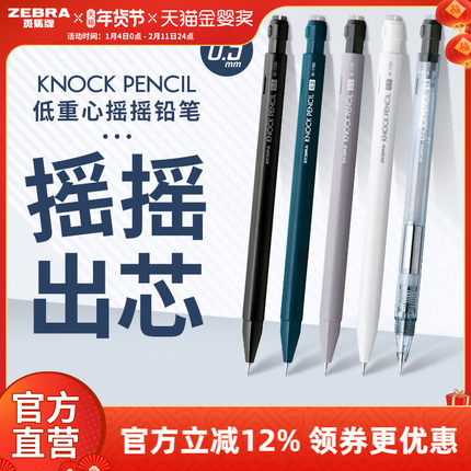 日本ZEBRA斑马官方旗舰店官网MA117活芯铅笔0.5不易断芯绘画专用小学生书写