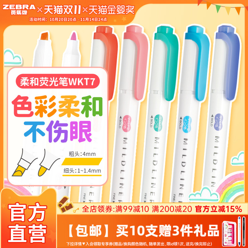 斑马牌WKT7柔和荧光笔