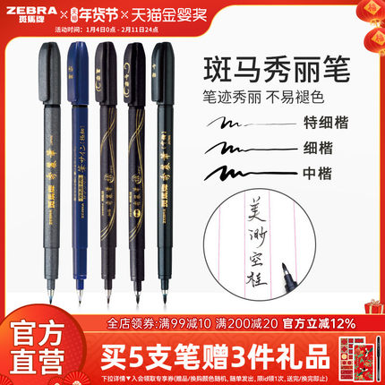 日本ZEBRA斑马官方旗舰店官网秀丽笔彩色小楷学生专用书法练字笔软头极细中楷仿毛笔WF1美术签名笔柔绘笔