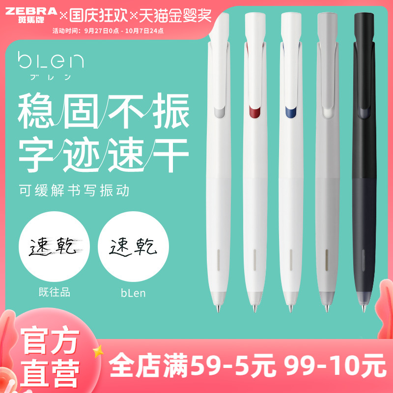 斑马牌JJZ66减振速干中性笔2支