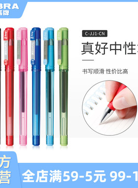ZEBRA斑马旗舰店斑马中性笔C-JJ1-CN黑色拔帽练习日本文具办公用品中学生习题训练
