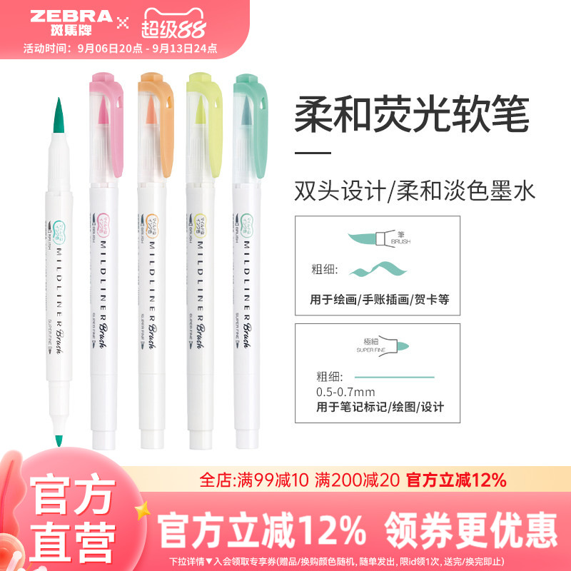 zebra直营荧光色柔和软头水彩笔图片