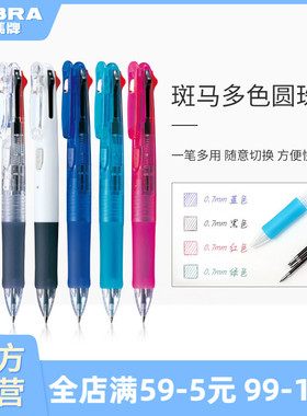 日本zebra斑马旗舰店官网直营斑马圆珠笔按压式四色多功能笔B4A3多色笔合一可替换圆珠笔芯三色圆珠笔B3A3