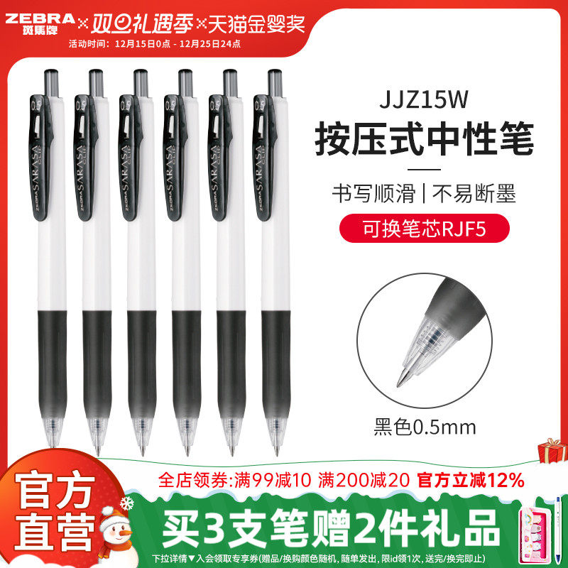 zebra斑马旗舰店官网日本中性笔