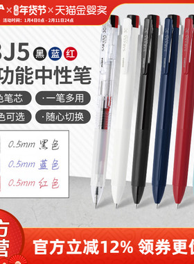 日本ZEBRA斑马牌官方J3J5多色中性笔多功能模块笔按动式三色合一黑蓝红中小学生绘画彩绘画图多色做笔记