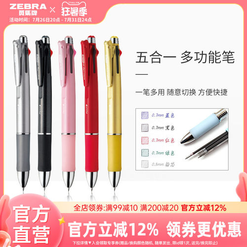 斑马b4sa2一体考研高颜值四色笔