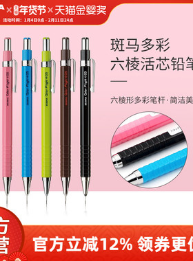 【清透限定款】日本ZEBRA斑马旗舰店官网MA53绘图自动铅笔彩色六角杆中小学生用0.5高颜值ins珊瑚粉文具