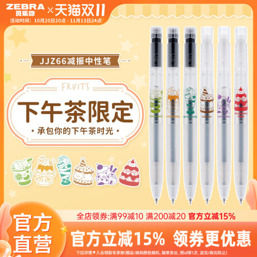 JJZ66中性笔ZEBRA速干按动