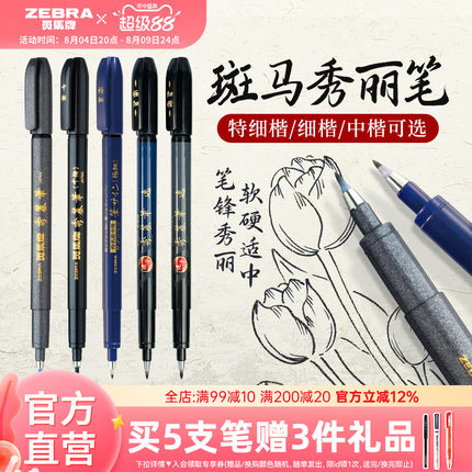 日本ZEBRA斑马官方旗舰店官网秀丽笔彩色小楷学生专用书法练字笔软头极细中楷仿毛笔WF1美术签名笔柔绘笔