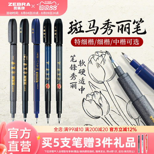 斑马小楷WF1练字签名秀丽笔彩色