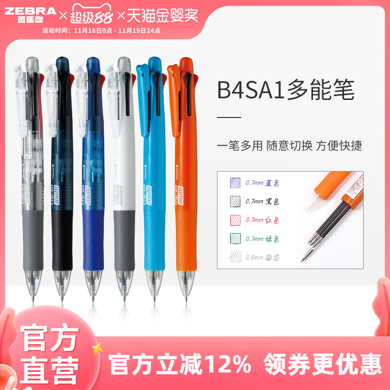 斑马旗舰店官网b4sa1切换圆珠笔