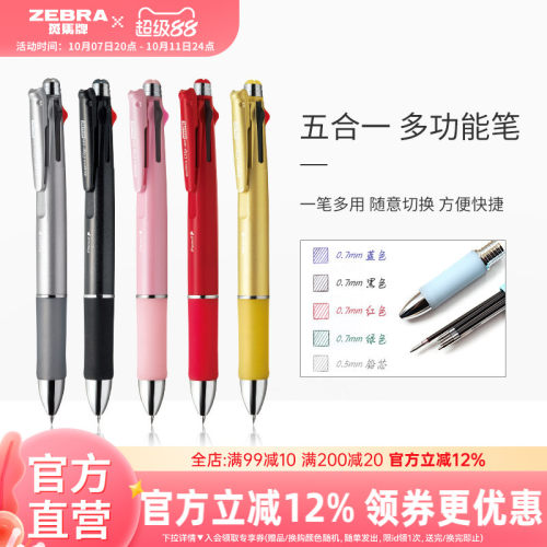 斑马b4sa2一体考研高颜值四色笔