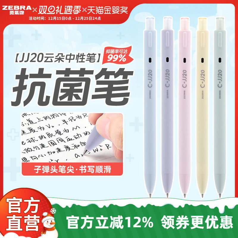 ZEBRA斑马官方旗舰店官网JJ20云朵中性圆珠笔按动式学生教师用签字笔ins日系高颜值不可擦办公用品文具0.5mm