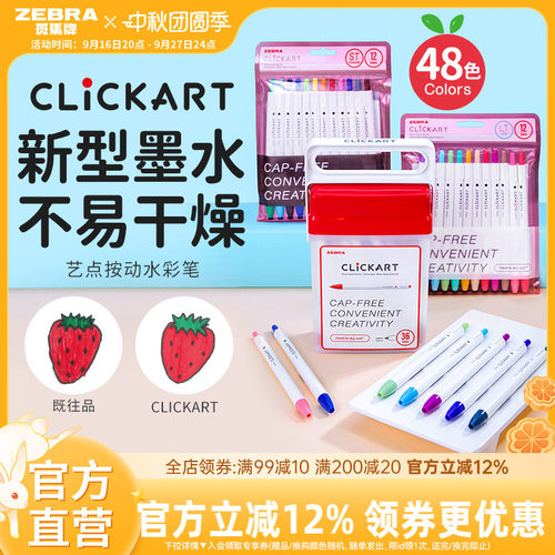 斑马牌旗舰店WYSS22按动水彩笔