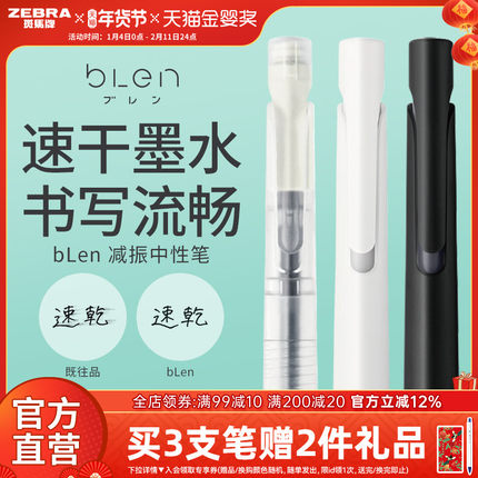 日本ZEBRA斑马旗舰店官网JJZ66中性笔bLen减振笔低重心高颜值ins风限定按动黑色刷题速干签字笔替芯学生文具