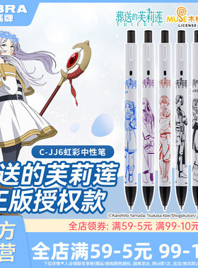 【葬送的芙莉莲限定】日本zebra斑马官方旗舰店JJ6芙莉莲限定中性笔黑色按动式不易断墨顺滑刷题学生签字笔