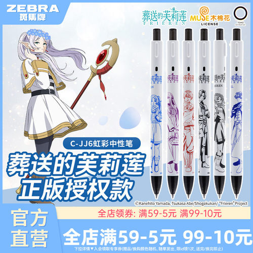 斑马JJ6芙莉莲限定顺滑中性笔