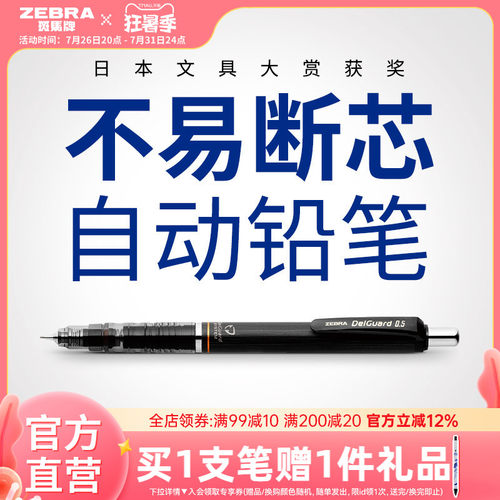 MA85自动铅笔不易断芯斑马
