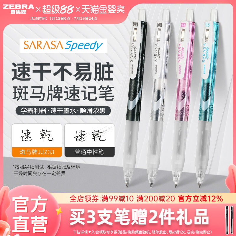 斑马牌进口日系可换水笔签字笔