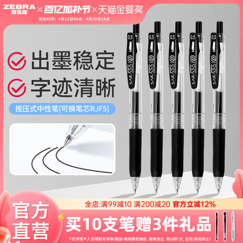日本ZEBRA斑马官方旗舰店官网中性笔JJ15黑笔按动水笔套装签字文具圆珠笔学生考试刷题专用SARASA替芯0.5