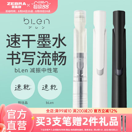 日本ZEBRA斑马旗舰店官网JJZ66中性笔bLen减振笔低重心高颜值ins风限定按动黑色刷题速干签字笔替芯学生文具