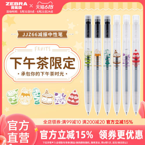 JJZ66中性笔ZEBRA速干按动