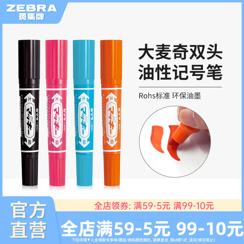 zebra日本官方旗舰店防油双头笔