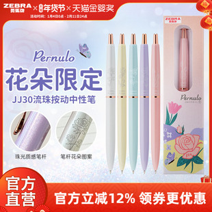 【花朵限定款】日本ZEBRA斑马官方旗舰店官网C-JJ30流珠按动中性笔黑笔不易断墨学生用刷题0.5刷题文具高颜值