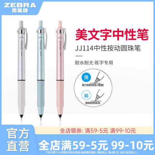 日本斑马官网JJ114美文笔