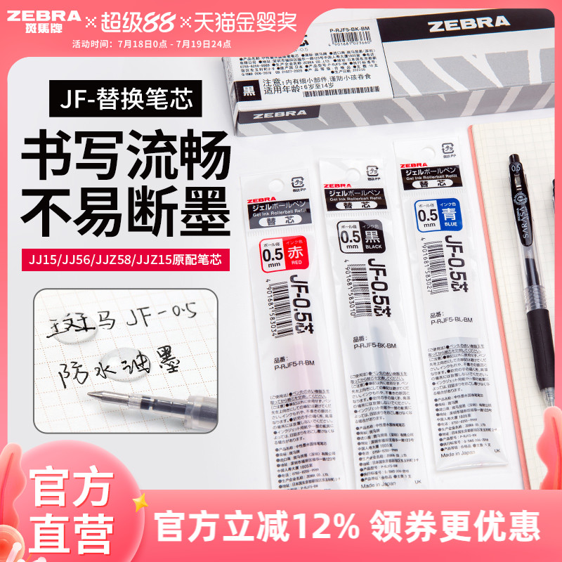 10支日本zebra斑马中性笔芯