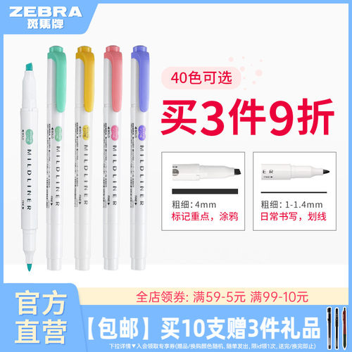 斑马WKT7双头荧光笔划重点标记