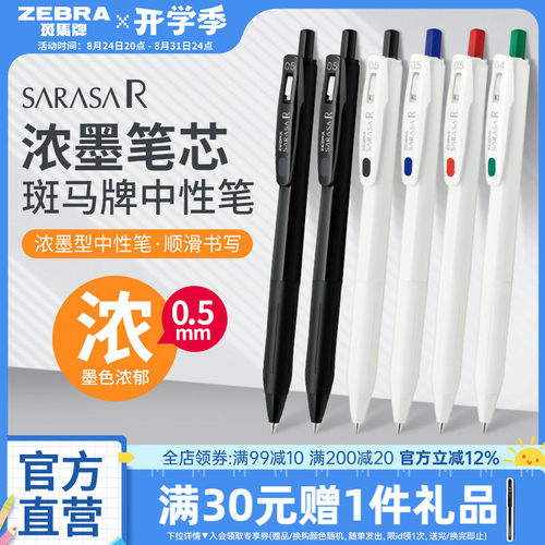 新品日本文具大赏ZEBRA按压式