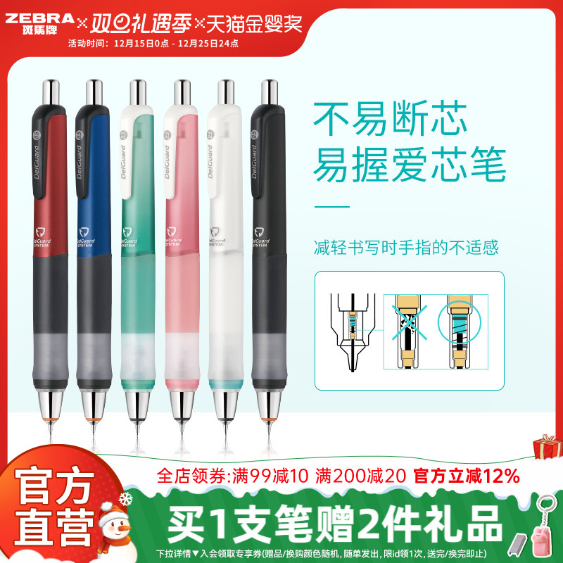 日本zebra斑马牌官网自动铅笔