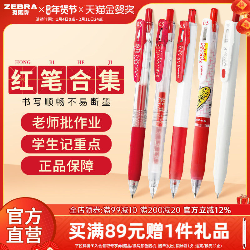 ����ɫ���Աʺϼ����ձ�ZEBRA�����콢���ɫ���Ա�JJ15����ʽ��ѧ����ʦר���ͽ�ʦ������ҵ��ʦ������ 82.56Ԫ��4��(��20.64Ԫ/��)