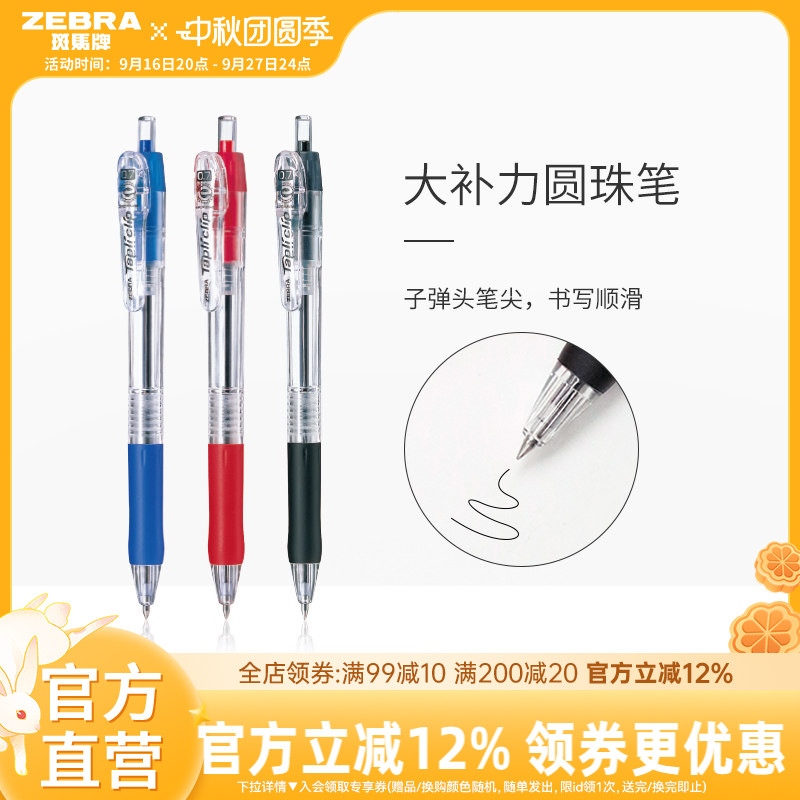 斑马旗舰店官网bn5彩色圆珠笔图片