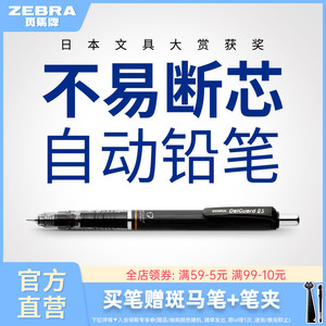 日本ZEBRA斑马官方旗舰店官网MA85自动铅笔0.5不断芯不断铅乐器限定款绘画专用小学生书写delguard铅笔芯0.3