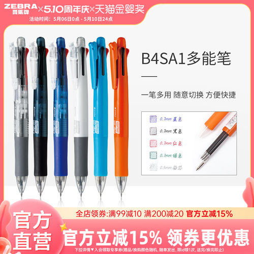 斑马旗舰店官网b4sa1切换圆珠笔