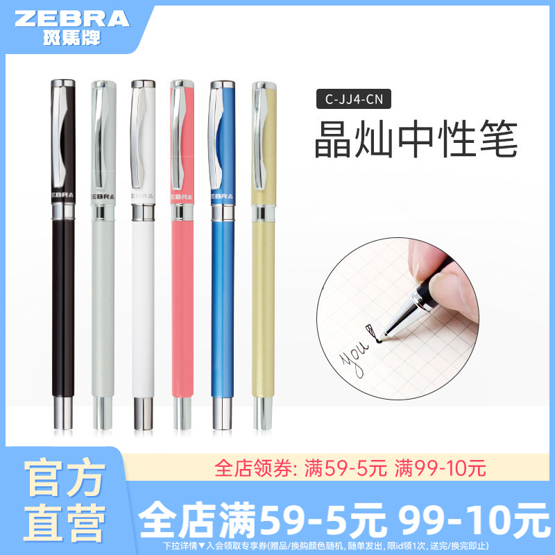 斑马拔帽金属文具用品可换笔芯										