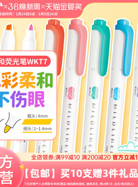【现货组合】日本ZEBRA斑马官方旗舰店官网斑马荧光色笔WKT7学生用划重点MILDLINER手帐新彩色双头标记号套装