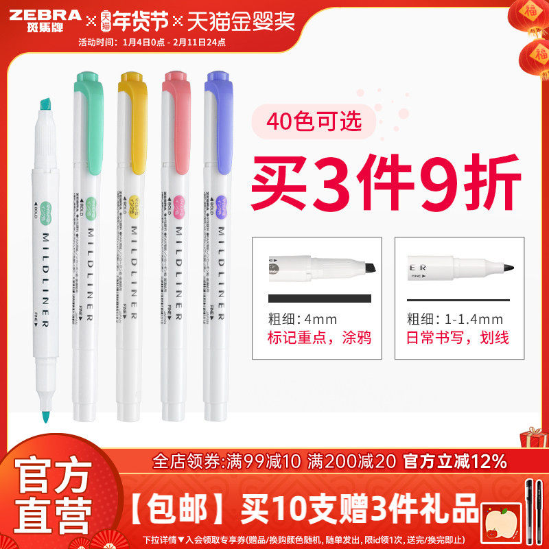 现货日本ZEBRA斑马旗舰店官网斑马荧光色笔WKT7荧光笔MILDLINER双头标记号笔学生用手账淡彩色划重点文具