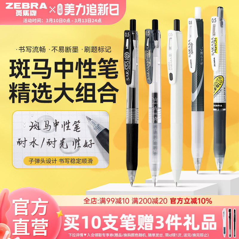ZEBRA斑马JJ15按动中性笔0.5学生刷题笔套装35.8元